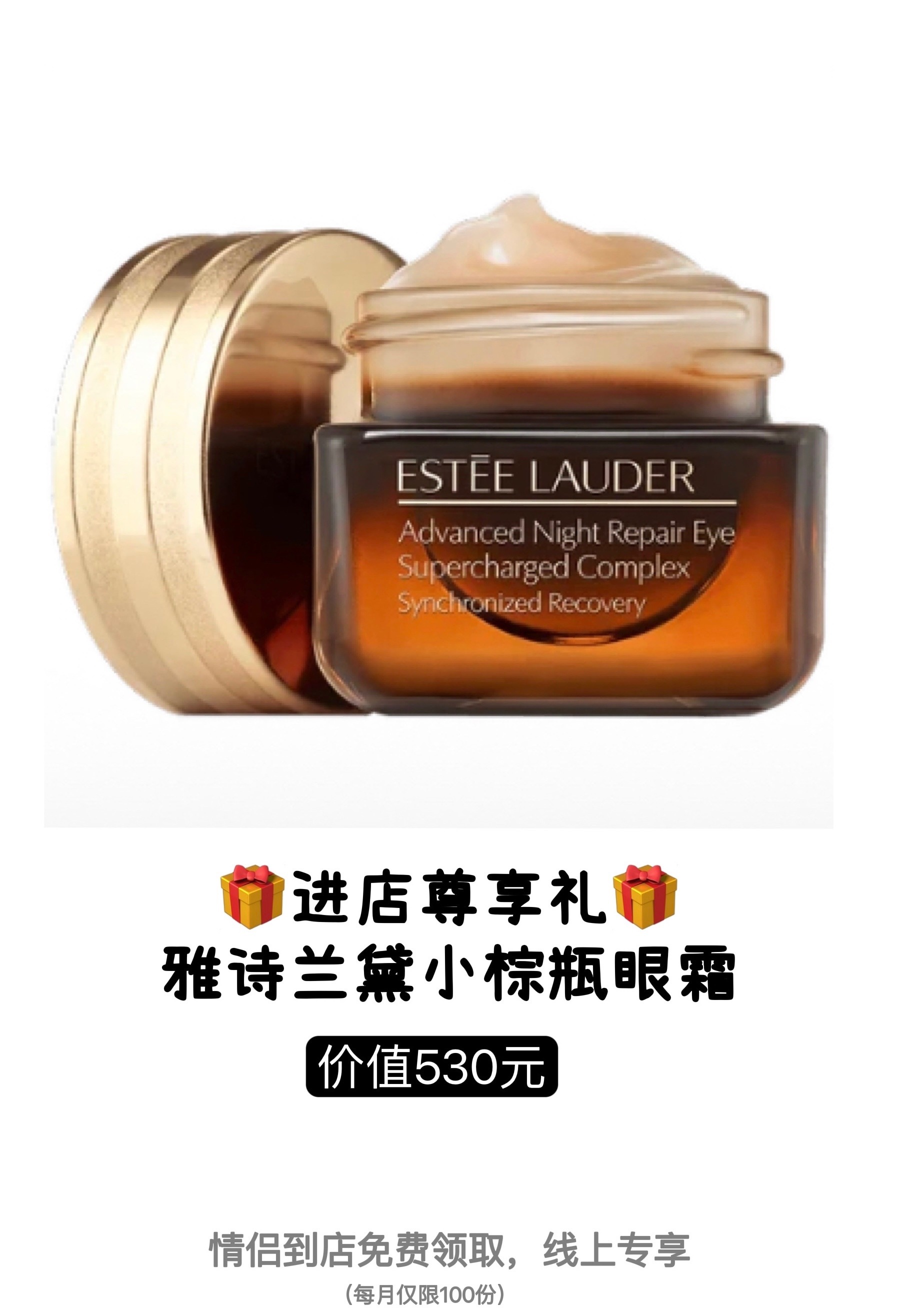 [新]线上填写表单报名,进店即可免费领取雅诗兰黛小棕瓶眼霜-表单-金