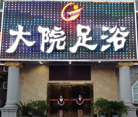 当用温水泡脚时,可以刺激这些反射区,促进人体血液循环地址:葫芦岛