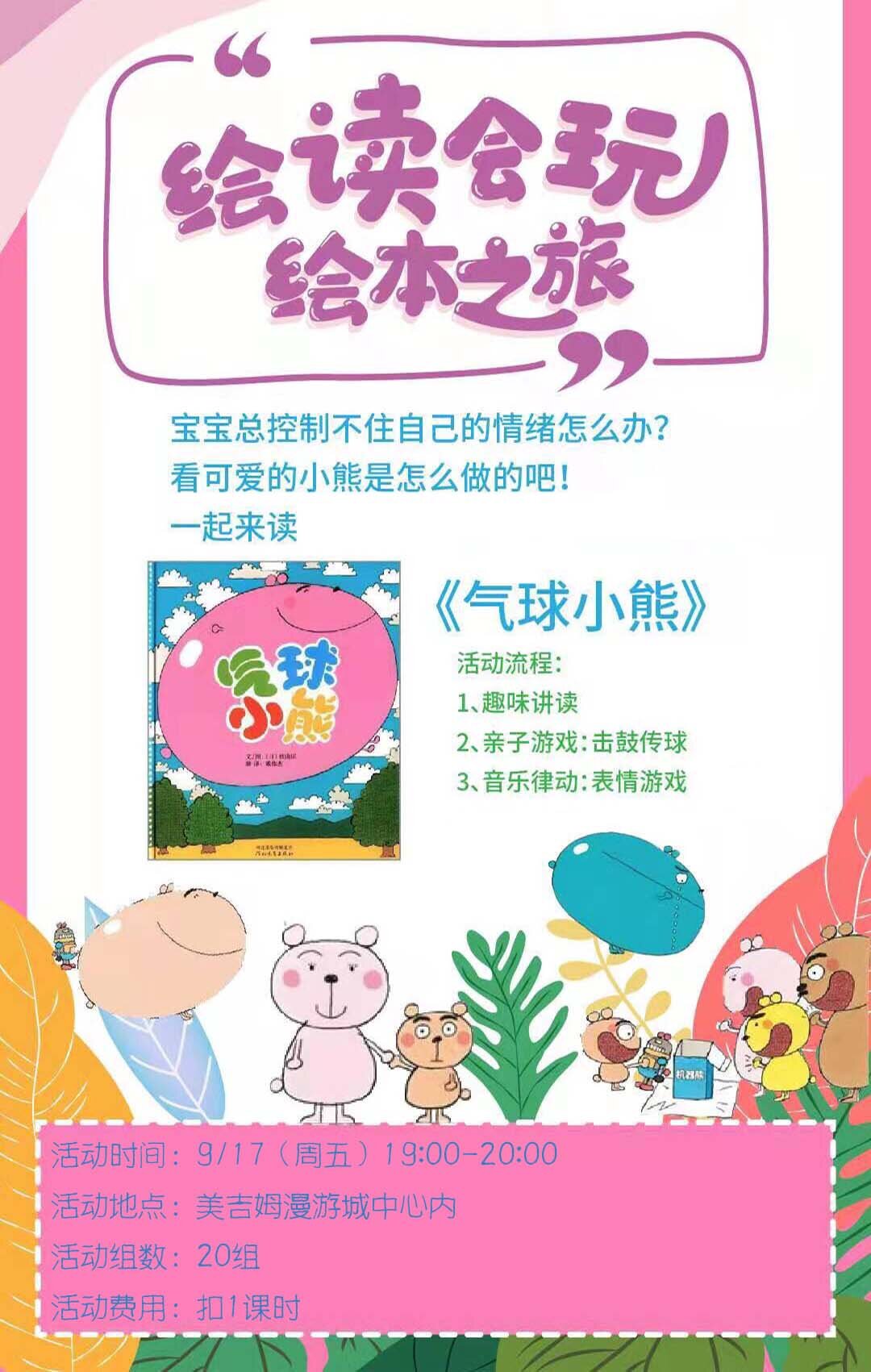 【活动报名】9月17日(周五)绘本之旅——《气球小熊》-表单-金数据