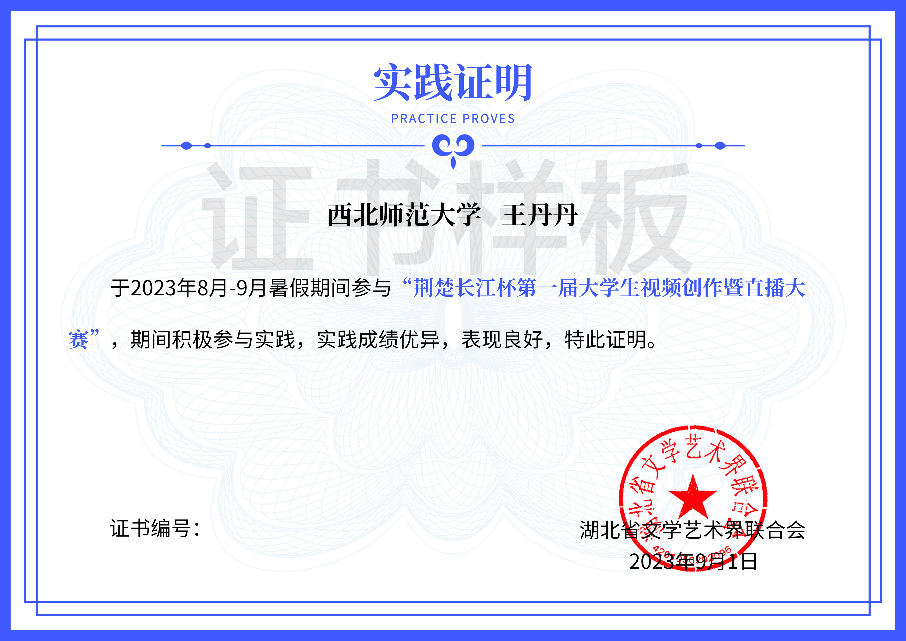 暑期实践证明领取