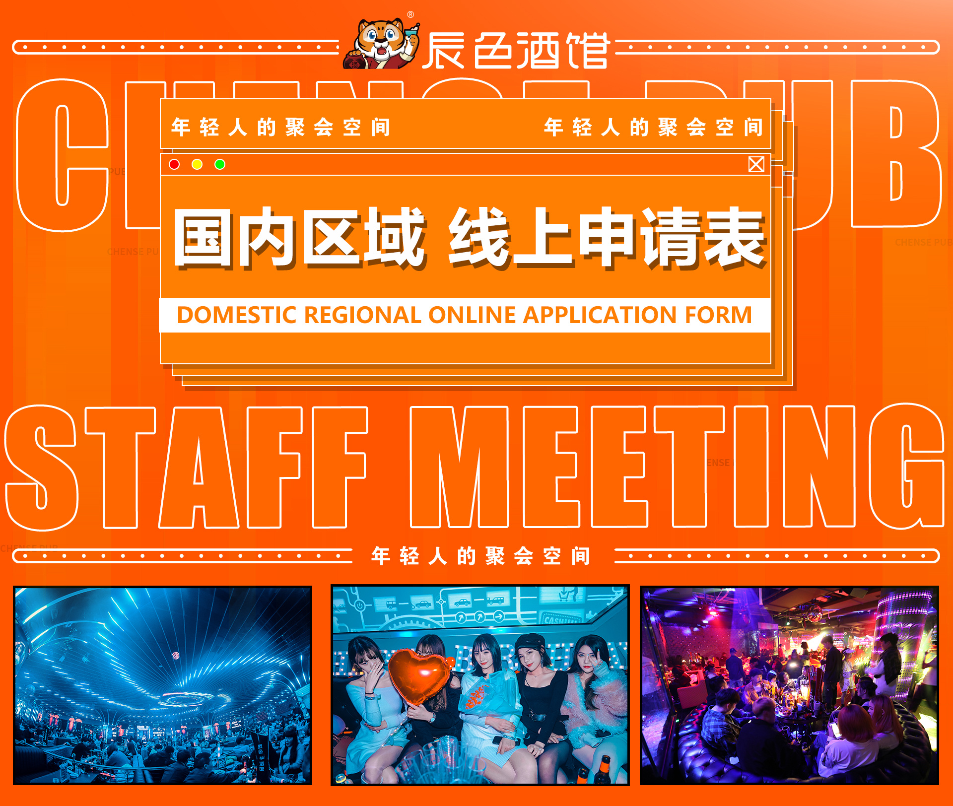 辰色酒馆意向合作申請書-表单-金数据