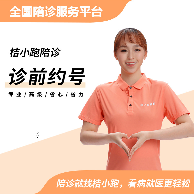 包含北京陪诊服务收费	全国服务-收费透明贩子联系方式「找对人就有号」的词条