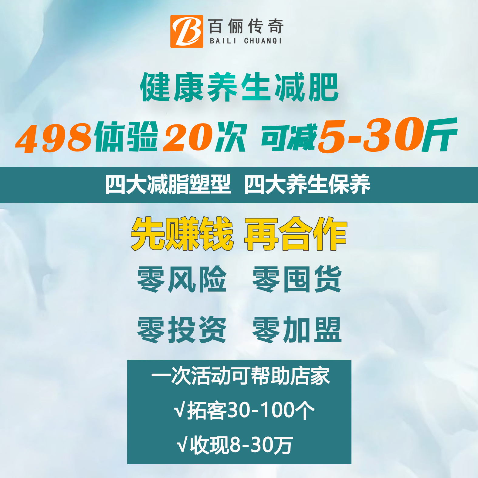 养生新项目开发广告词(养生新项目开发广告词简短)