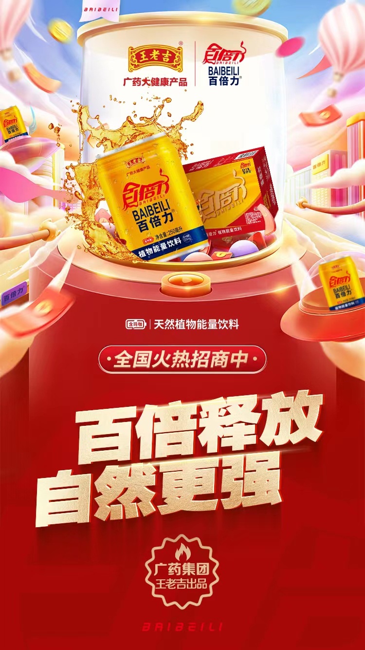 王老吉百倍力能量饮料代理商区域申请表