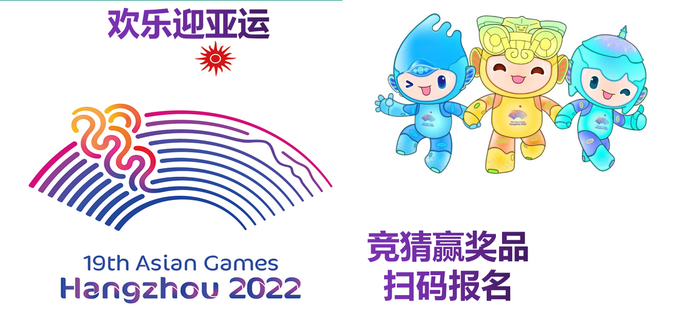 迎亚运有奖竞猜活动登记-表单-金数据