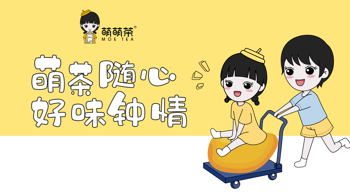 萌萌茶项目邀请函6767-表单-金数据