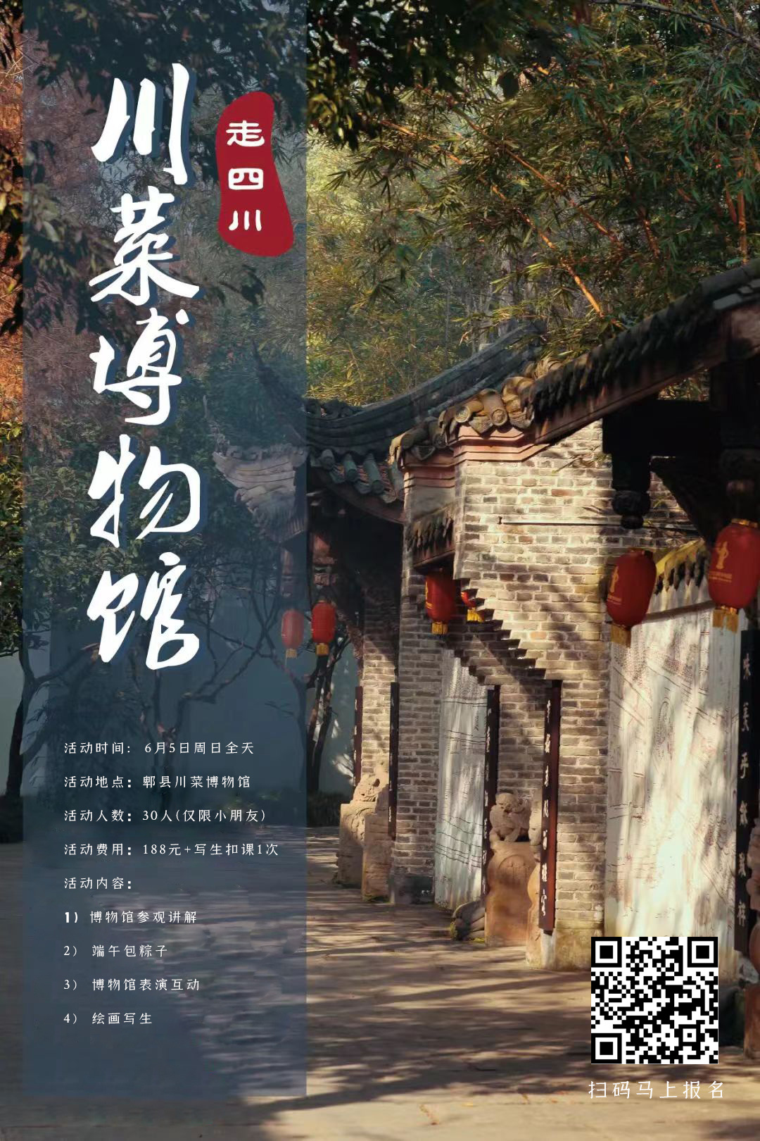 寻味端午|走进川菜博物馆活动说明-表单-金数据