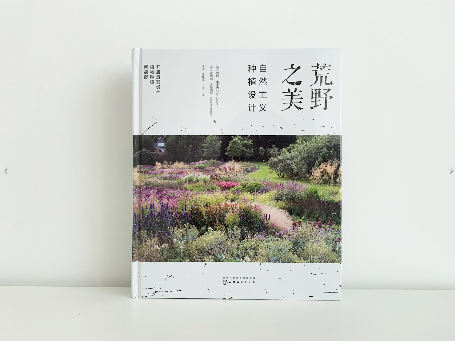 荒野之美：自然主义种植设计 Planting：A New Perspective