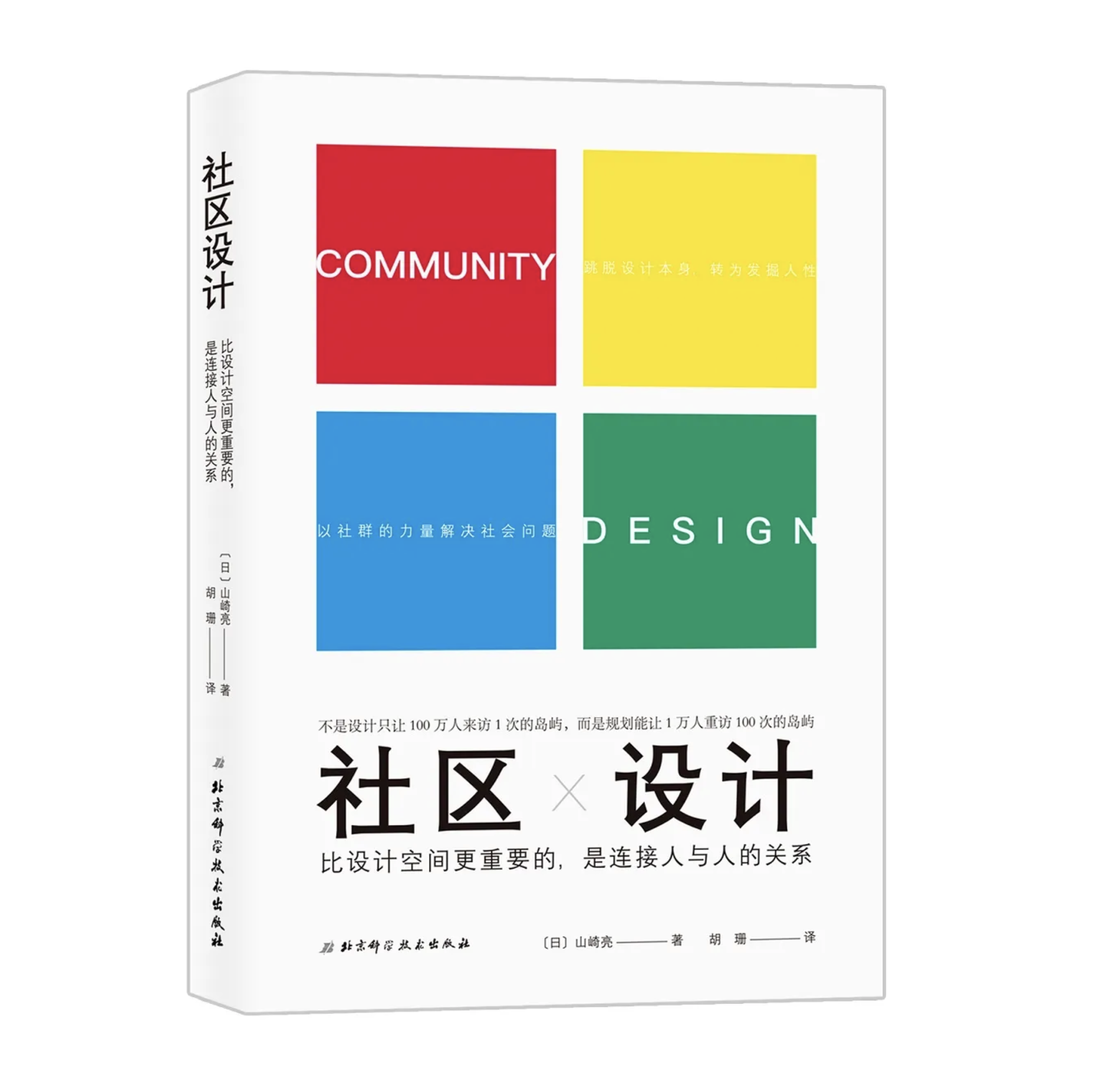 社区 X 设计