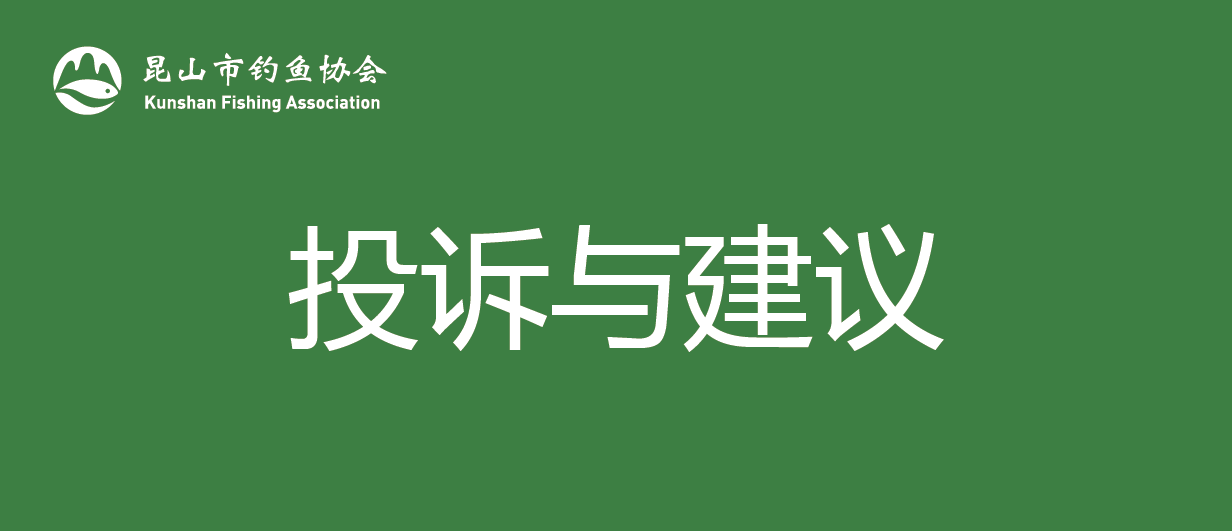 投诉建议-表单-金数据
