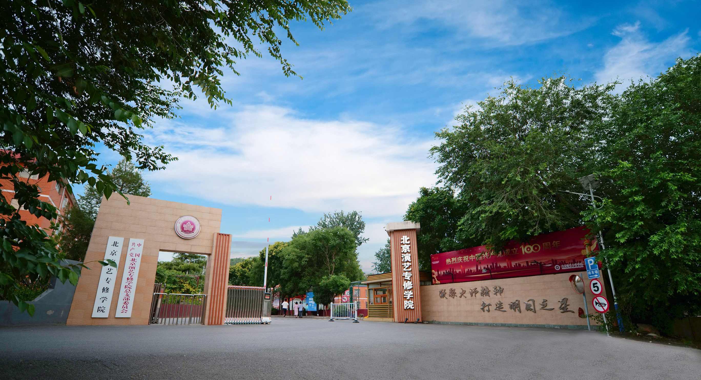 北京演艺专修学院2021新生四人间宿舍预定系统