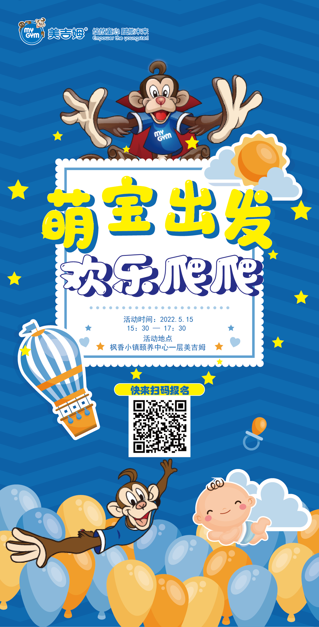 美吉姆萌宝爬爬挑战赛全城招募!大奖层层累加,拿奖拿到手软!