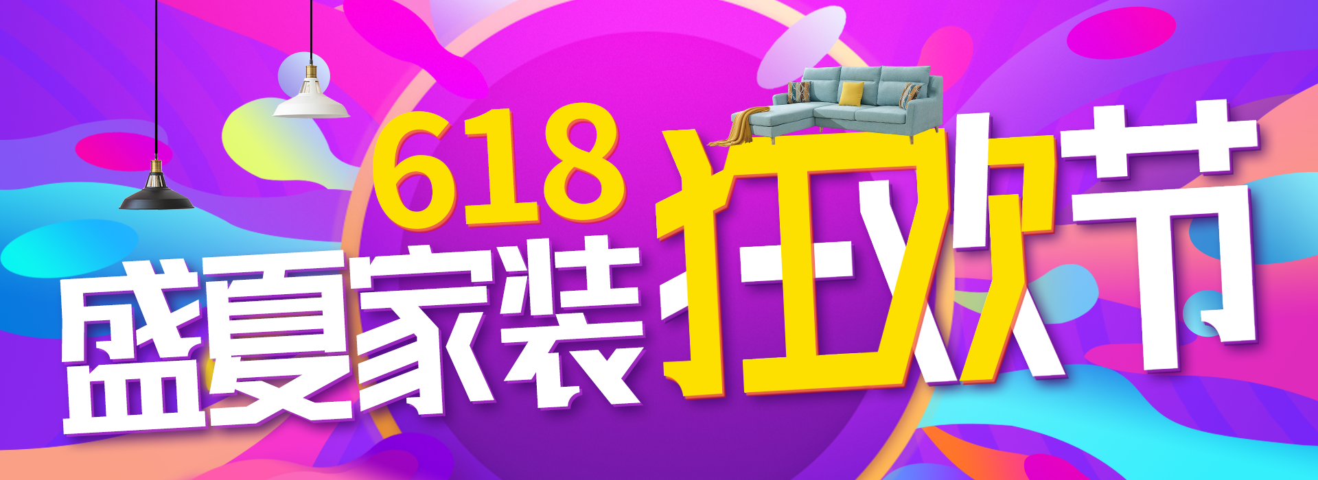 618盛夏家装狂欢节-表单-金数据