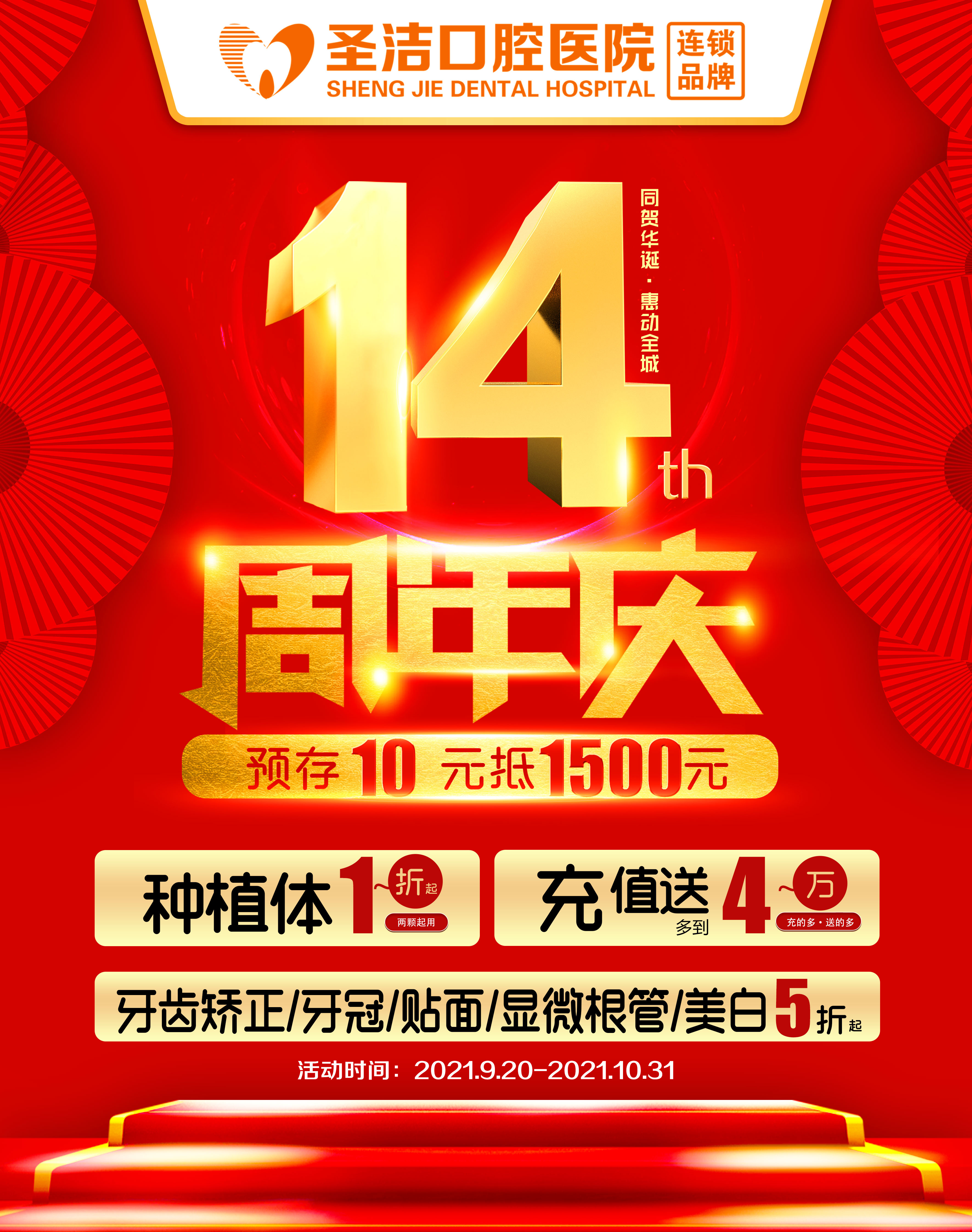 圣洁口腔14周年庆-表单-金数据