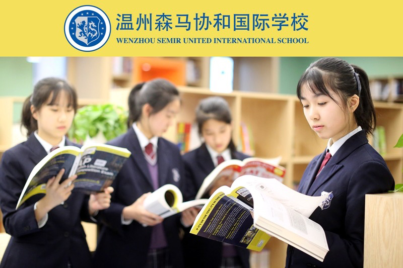 2022温州森马协和国际学校「初中入学通道」