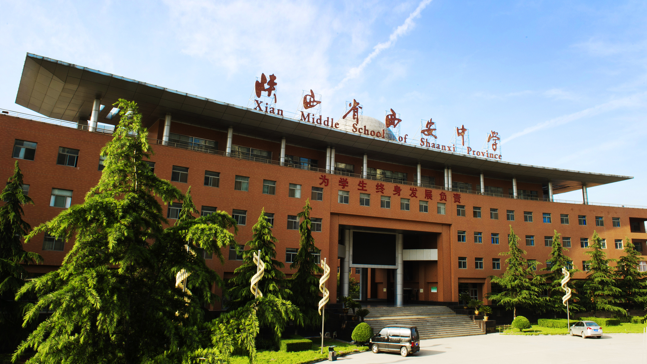 【陕西省西安中学国际部】应聘报名表1