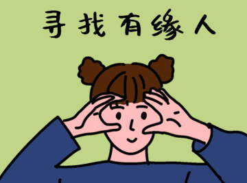 ""交友"的墙面,现需要收集大家的宣言和联系方式,用文字来寻找有缘人1