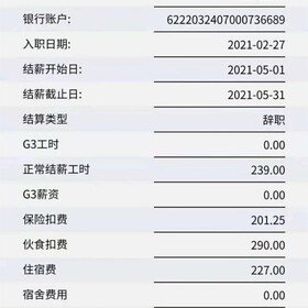 工商银行工资明细-表单-金数据